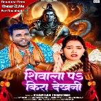 Shivala Pa Kira Dekhani (Chandan Chanchal)