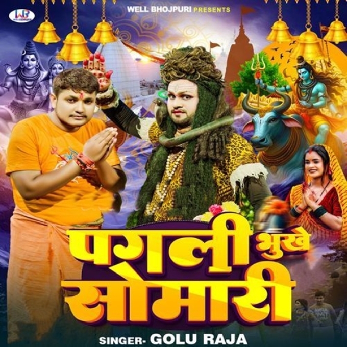 Pagli Bhukhe Somari (Golu Raja)