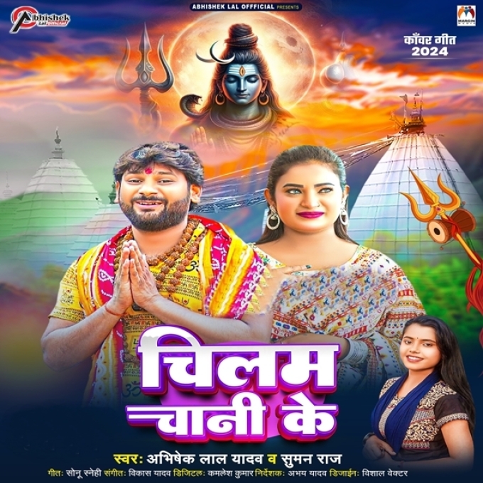 Chilam Chani Ke (Abhishek Lal Yadav, Suman Raj)