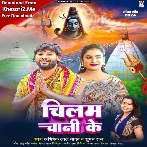 Chilam Chani Ke (Abhishek Lal Yadav, Suman Raj)