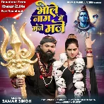 Bhole Naam Me Maje Maje (Samar Singh)