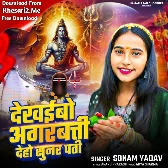 Dekhaibo Agarbatti Deho Sunar Pati (Sonam Yadav)