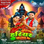 Chudiya Hariyar Color Ke (Gunjan Singh)