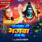 Balam Ji Bhagwa Rang Ke (Khushi Kakkar)