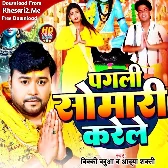 Pagli Somari Karele (Bicky Babua, Aadya Shakti)