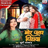 Mor Patar Piyawa (Khushi Kakkar)