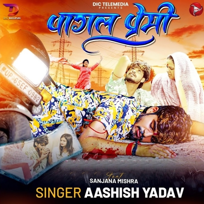 Pagal Premi (Aashish Yadav)