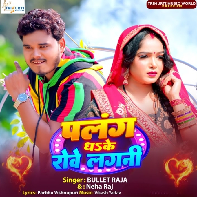 Palang Dhake Rowe Lagani (Bullet Raja, Neha Raj)