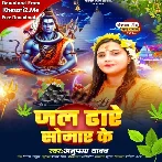 Jal Dhare Somar Ke (Anupama Yadav)