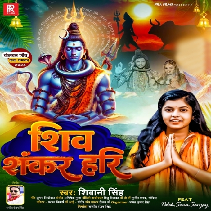 Shiv Shankar Hari (Shivani Singh)