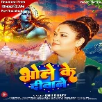 Bhole Ke Diwane (Anu Dubey)