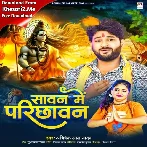 Sawan Me Parichhawan (Abhishek Lal Yadav)