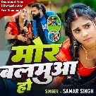 Mor Balamua Ho (Samar Singh)