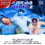 Kaha Jalu Gori Barsaat Me (Ritesh Pandey, Shivani Singh)