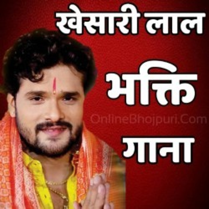 Khesari Lal Yadav Navratri Bhakti Mp3 Songs