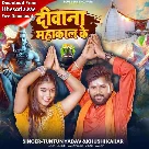 Diwana Mahakal Ke (Tuntun Yadav, Khushi Kakkar)