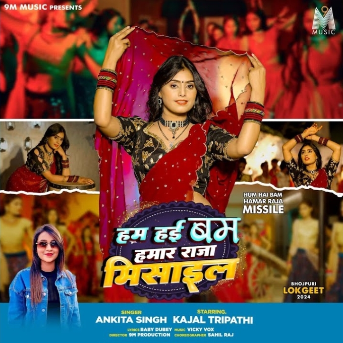 Hum Hai Bam Hamar Raja Misail (Ankita Singh)