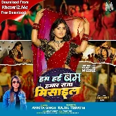 Hum Hai Bam Hamar Raja Misail (Ankita Singh)