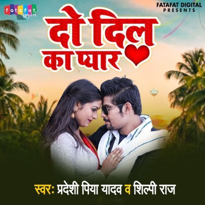 Do Dil Ka Pyar (Pardeshi Piya Yadav, Shilpi Raj)