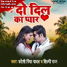 Do Dil Ka Pyar (Pardeshi Piya Yadav, Shilpi Raj)