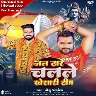 Jal Dhare Chalale Khesari Team (Monu Albela)