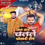 Jal Dhare Chalale Khesari Team (Monu Albela)