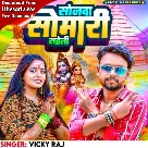 Sonwa Somari Saheli (Vicky Raj)