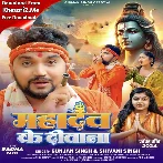 Mahadev Ke Diwana (Gunjan Singh, Shivani Singh) 