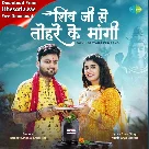 Shiv Ji Se Tohare Ke Mangi (Ranjeet Singh, Shilpi Raj) 