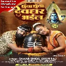 Dhuwa Dhuwa Devghar Bhail (Samar Singh, Shilpi Raj)