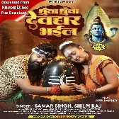 Dhuwa Dhuwa Devghar Bhail (Samar Singh, Shilpi Raj)