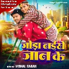 Joda Naikhe Jaan Ke (Vishal Gagan) 