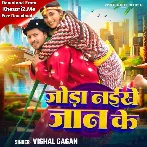 Joda Naikhe Jaan Ke (Vishal Gagan) 