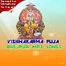 Vishwakarma Puja Bhojpuri Mp3 Songs