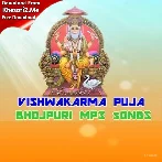 Vishwakarma Puja Bhojpuri Mp3 Songs