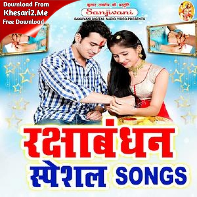 Raksha Bandhan Bhojpuri Mp3 Songs