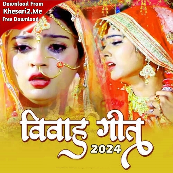 Bhojpuri Vivah Geet Album Mp3 Songs - 2024