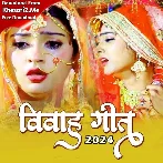 Bhojpuri Vivah Geet Album Mp3 Songs - 2024