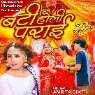 Beti Holi Parai (Amrita Dixit)