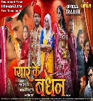 Pyar Ke Bandhan Bhojpuri Movie Audio Trailer