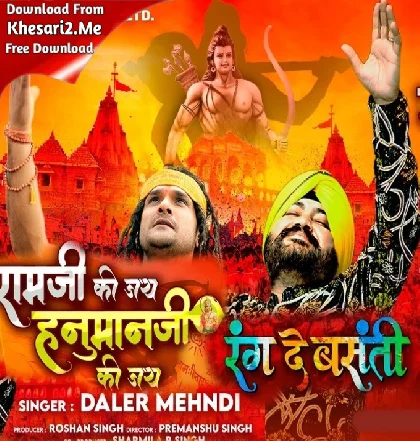 Ram Ji Ki Jai Hanuman Ji Ki Jai