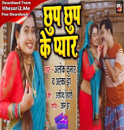 Chup Chup Ke Kaiel Jao Pyaar Dhaniya