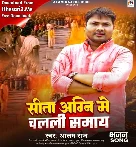 Sita Agni Me Chalali Samay