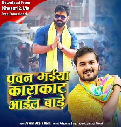 Pawan Bhaiya Karakaat Aail Baade