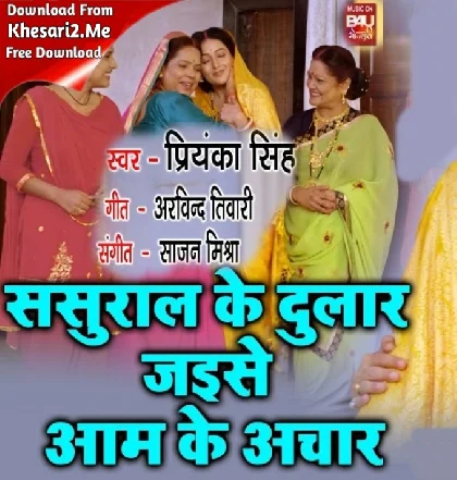 Sasural Ke Dular Jaise Aam Ke Achar - Title Song