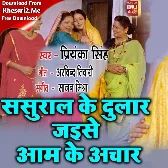 Sasural Ke Dular Jaise Aam Ke Achar - Title Song