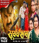 Sooryavansham Bhojpuri Movie Official Audio Trailer