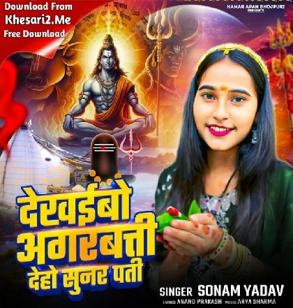 Sonho Maiya Parvati Ji Dei Diha Sunar Ago Pati Ji