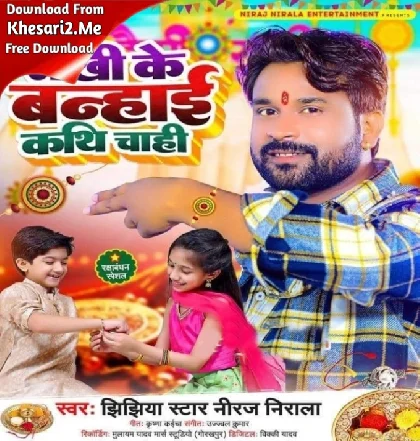 Rakhi Ke Banhai Kathi Chahi