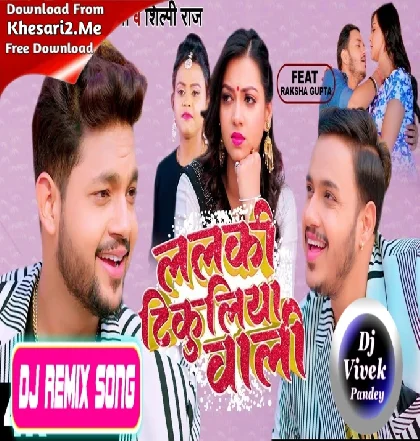 A Lalki Tikuliya Wali Bola Khali Badu Ka (Ankush Raja,Shilpi Raj) Bhojpuri Song 2023 Dj Vivek Pandey